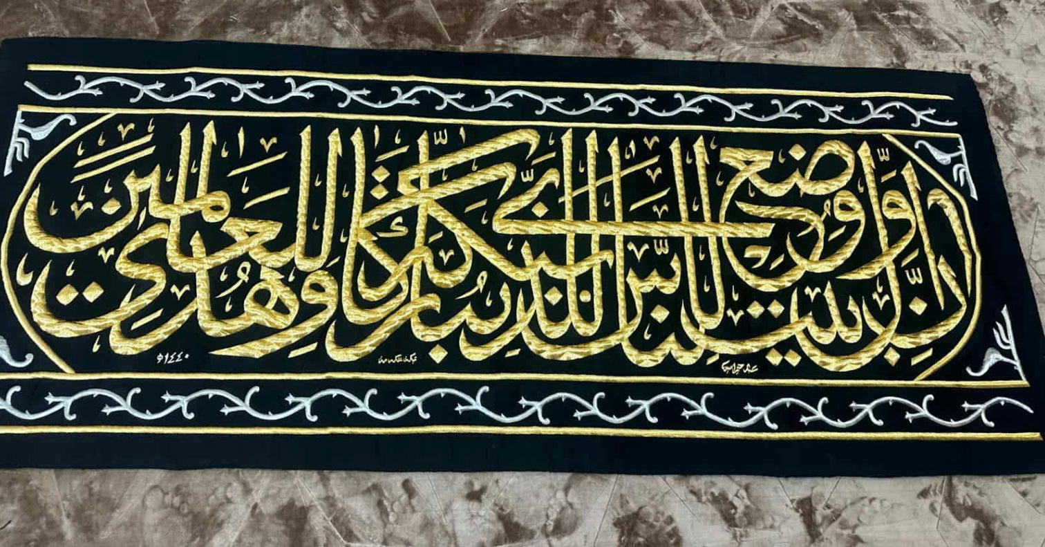 Authentic Kaaba Hizam Cloth Wall Art