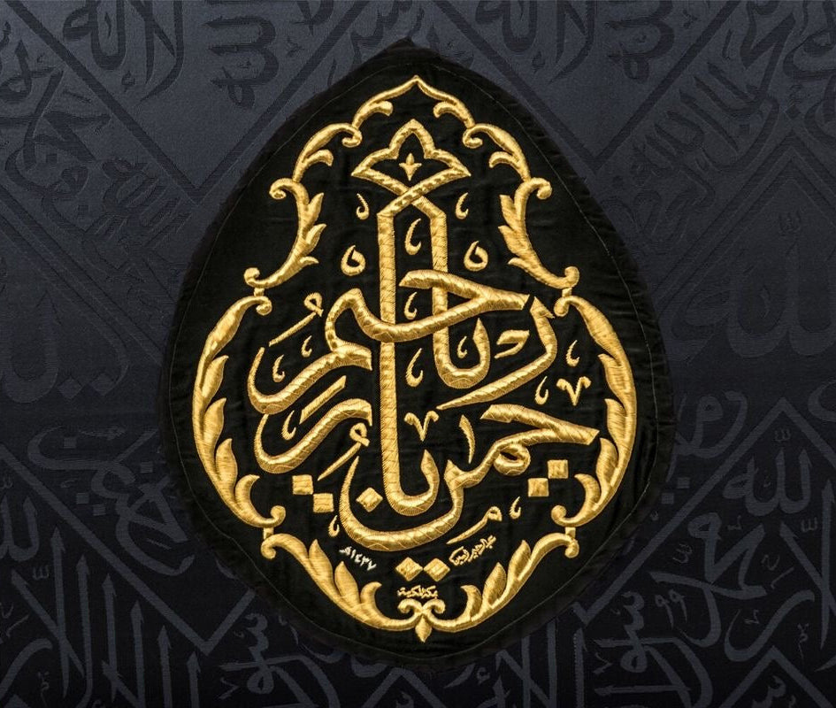 Authentic Kiswah Cloth Wall Hanging