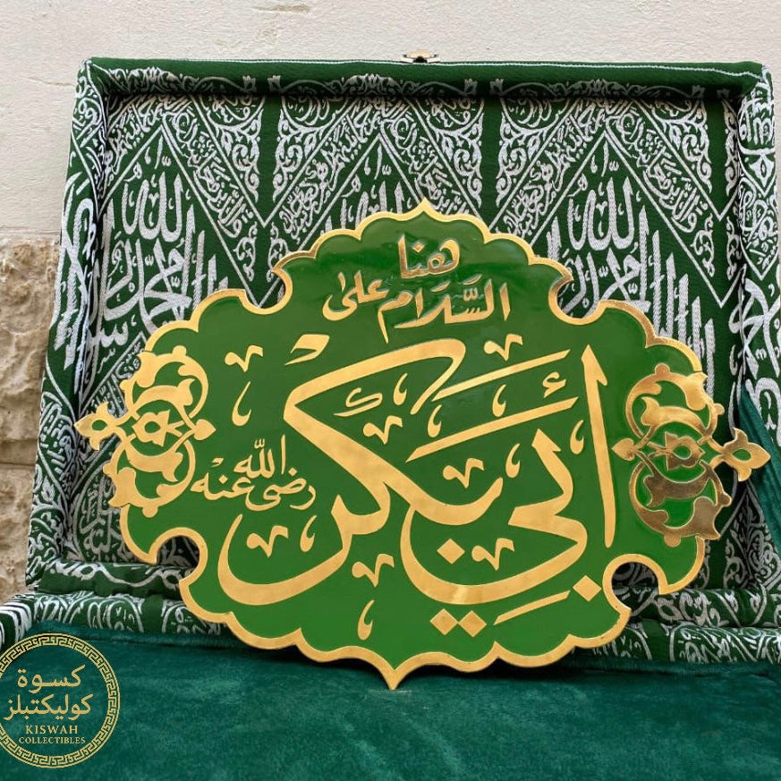 Madina-Inspired Islamic Wall Plaque